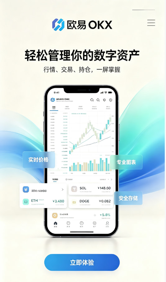 下载欧交易所APP数字资产交易科普